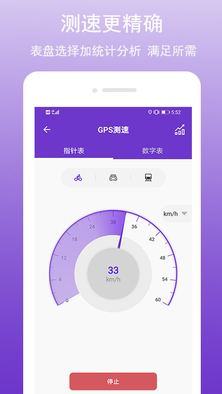 GPS万能工具v1.0.5.5截图3