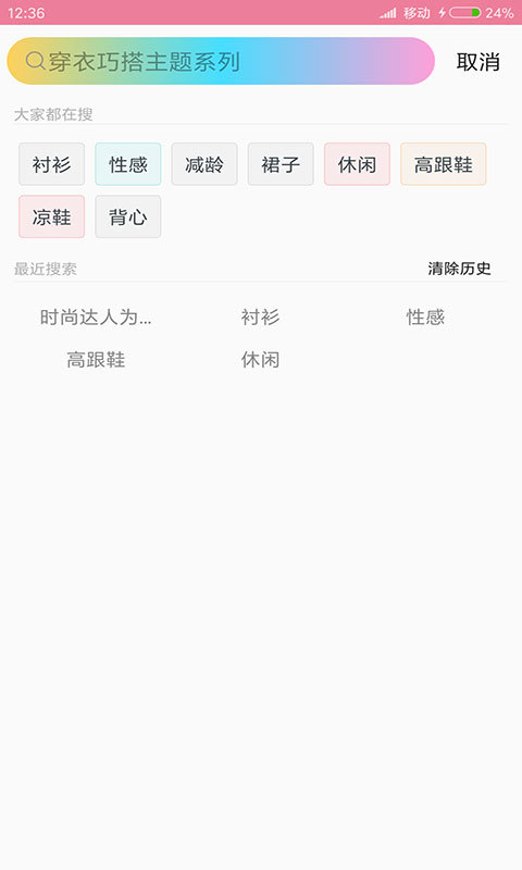 女人衣服穿搭v5.3截图1