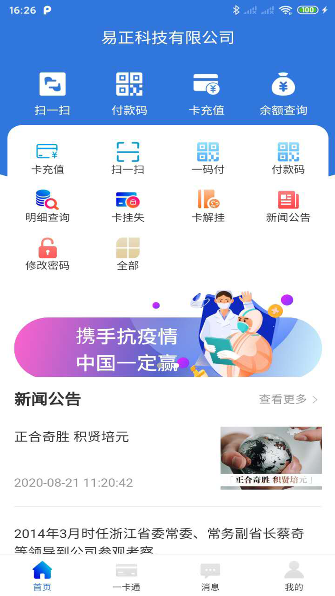 易正v3.1.3截图4