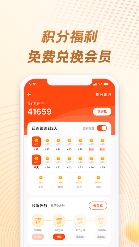 耳海FM截图4