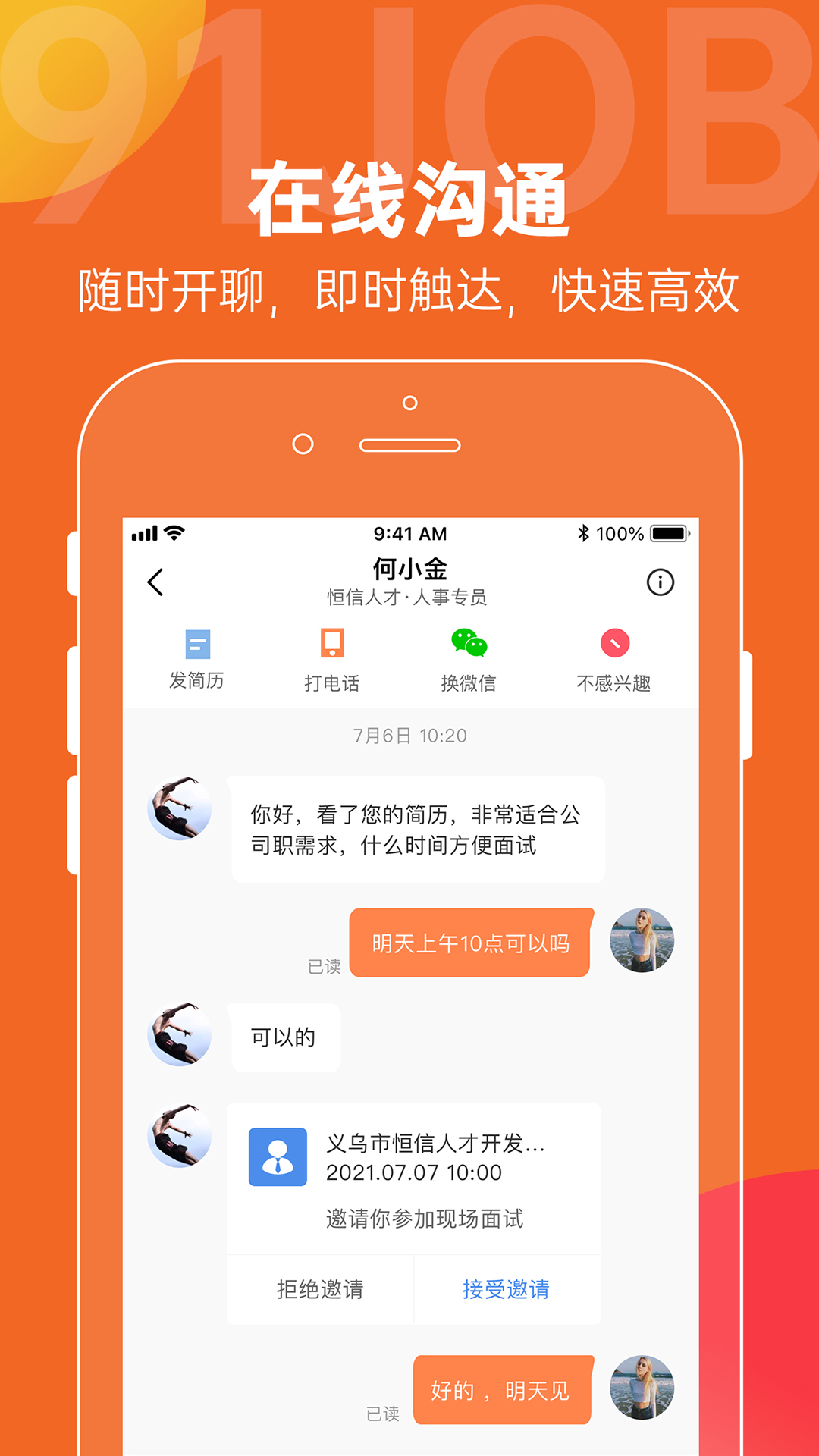 恒信人才v5.1.2截图2