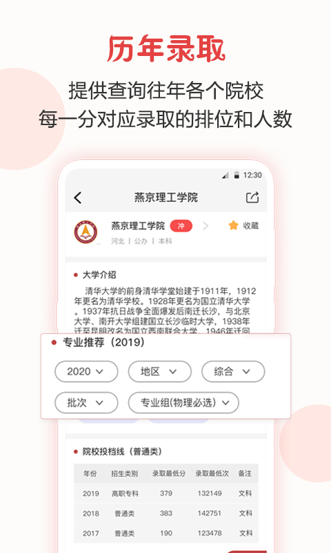 企鹅高考志愿v8.9.1001截图2