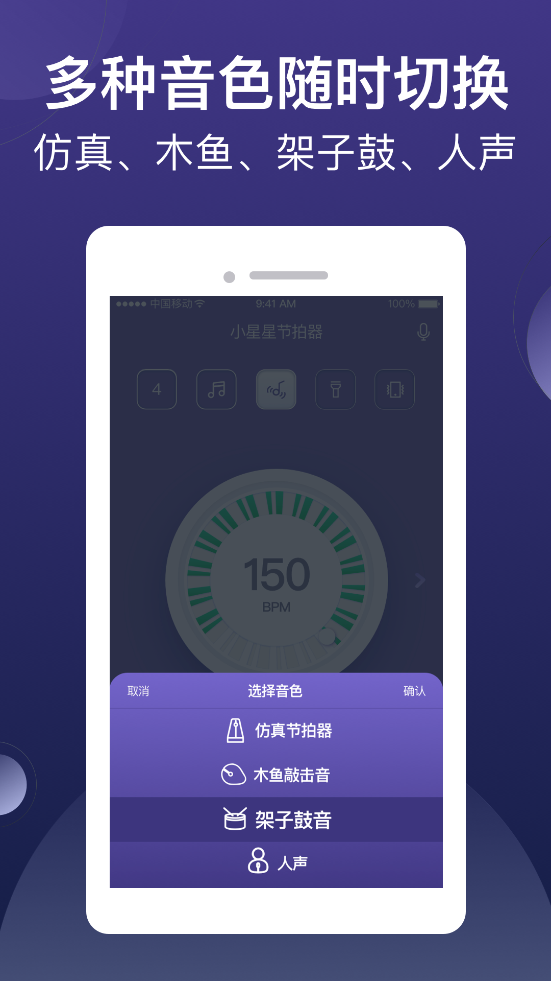 小星星节拍器v1.1.7_release截图4