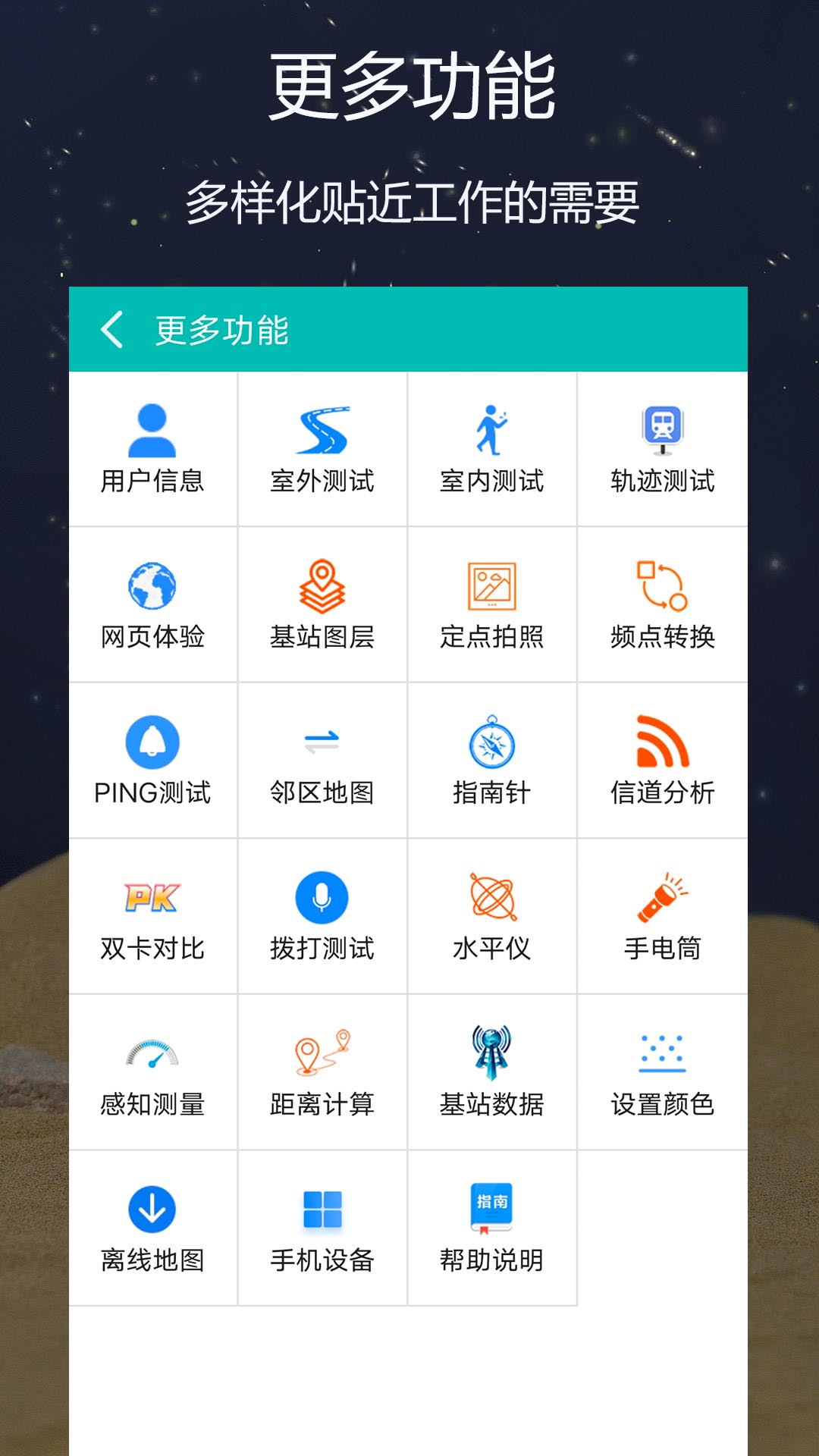 网优精灵v1.0.19.0截图1