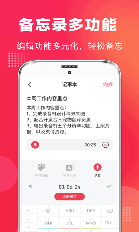 录音笔v4.5.0902截图2