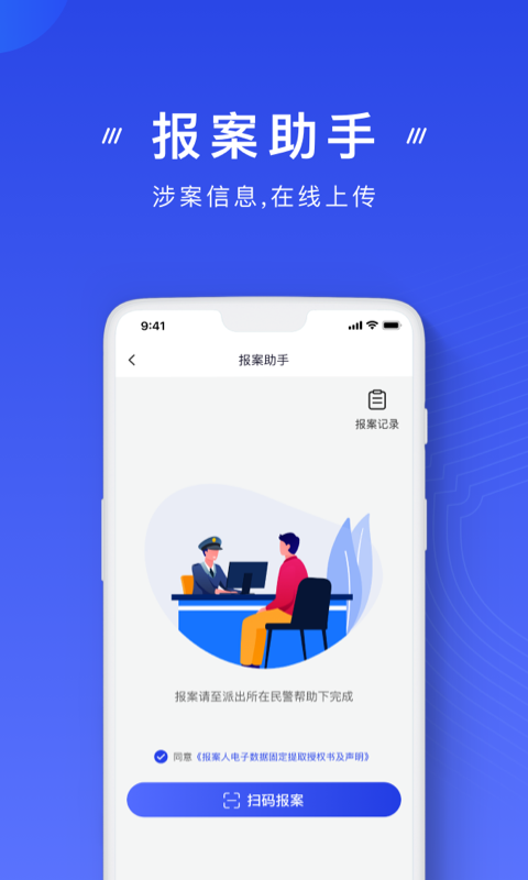 国家反诈中心v2.0.2截图2