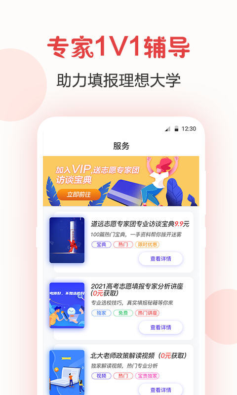 企鹅高考志愿v8.9.1001截图3