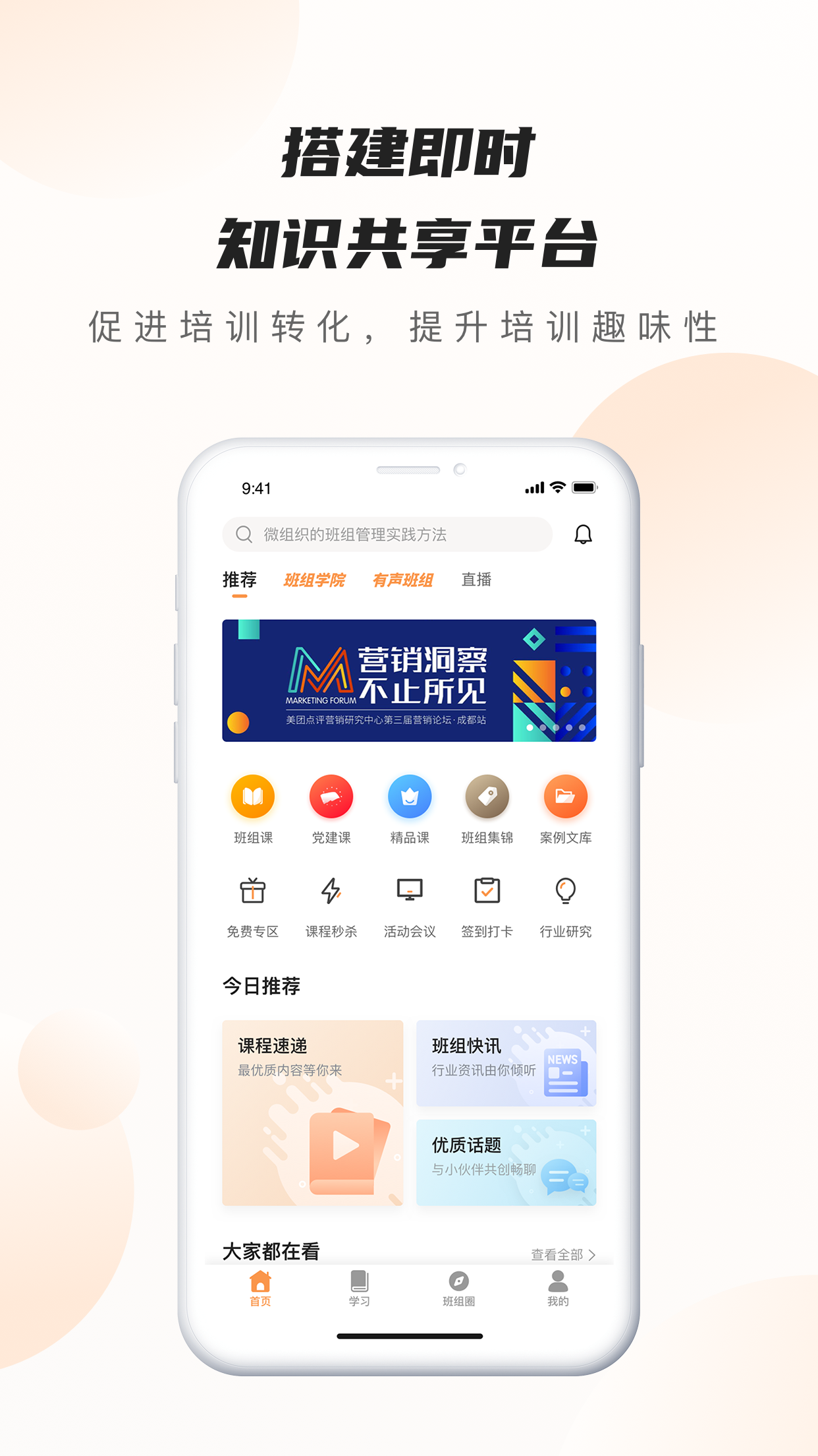 班组云v2.0.7截图1