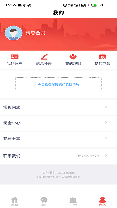 绍兴银行v3.3.6截图3