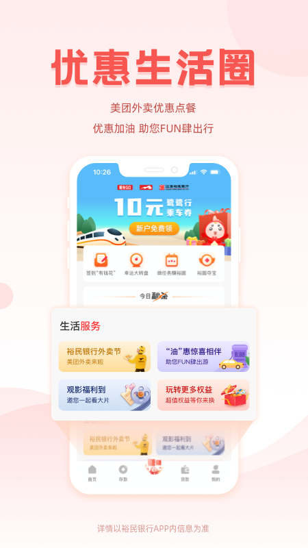 江西裕民银行v3.7.3截图2