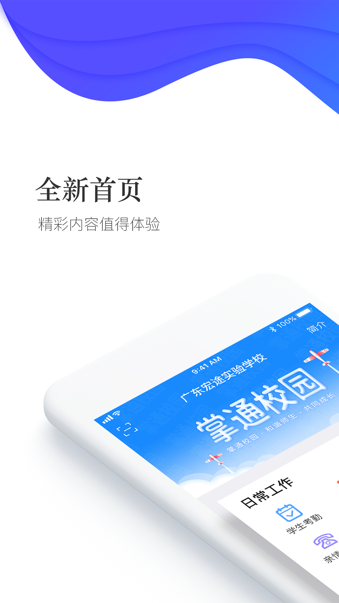 掌通校园学校v2.7.9截图5