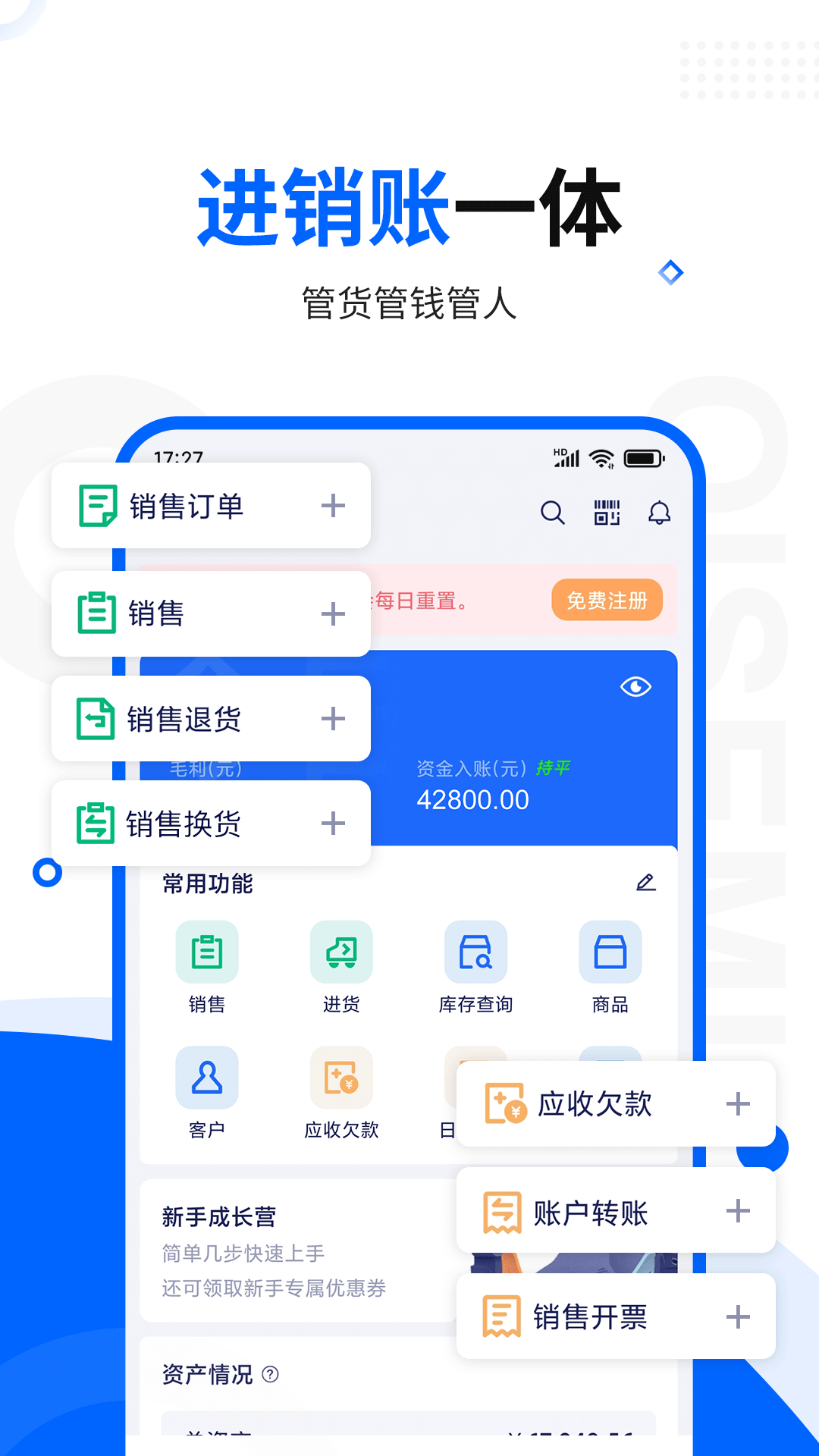 智慧商贸进销存v9.15.0截图2