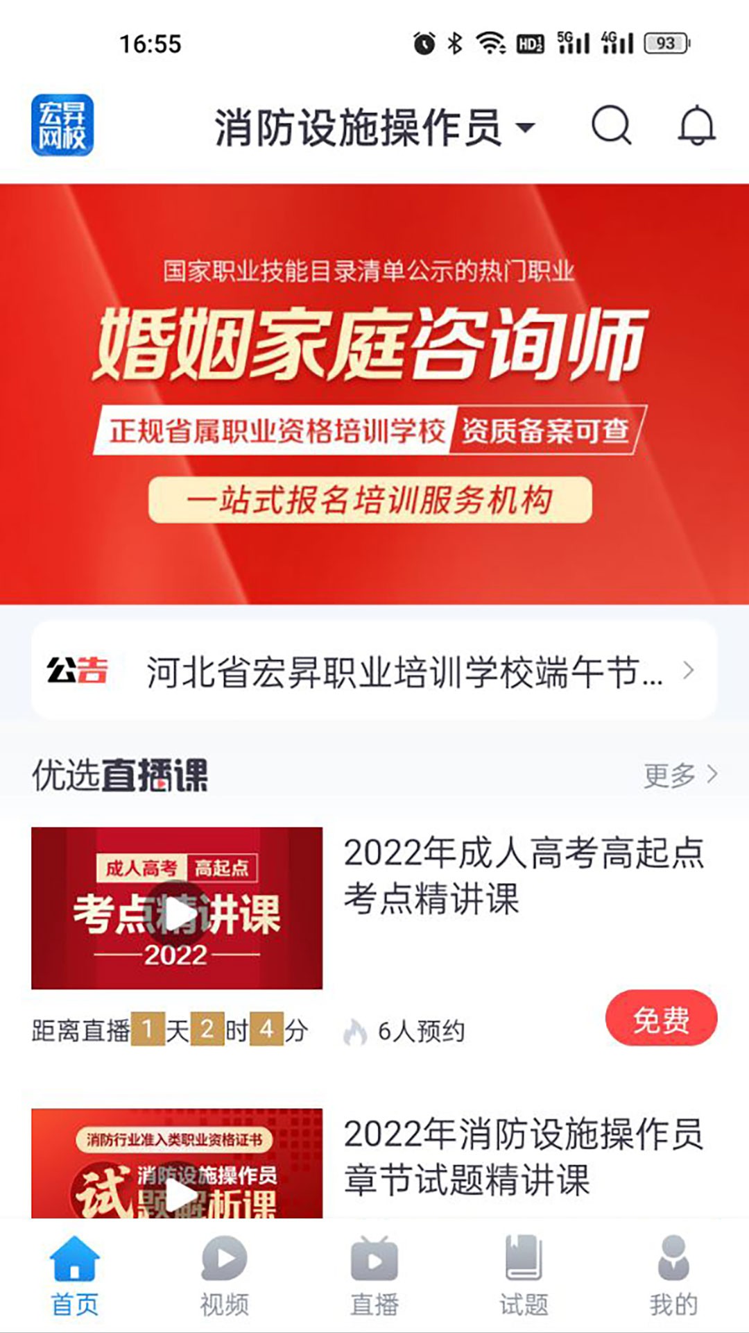 宏昇网校v2.1.7截图5