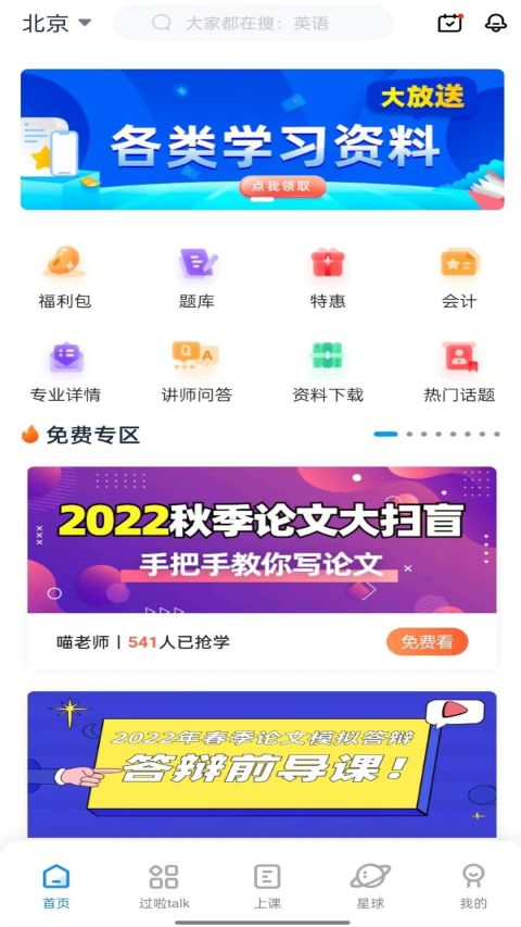 自考过啦v6.9.5截图1