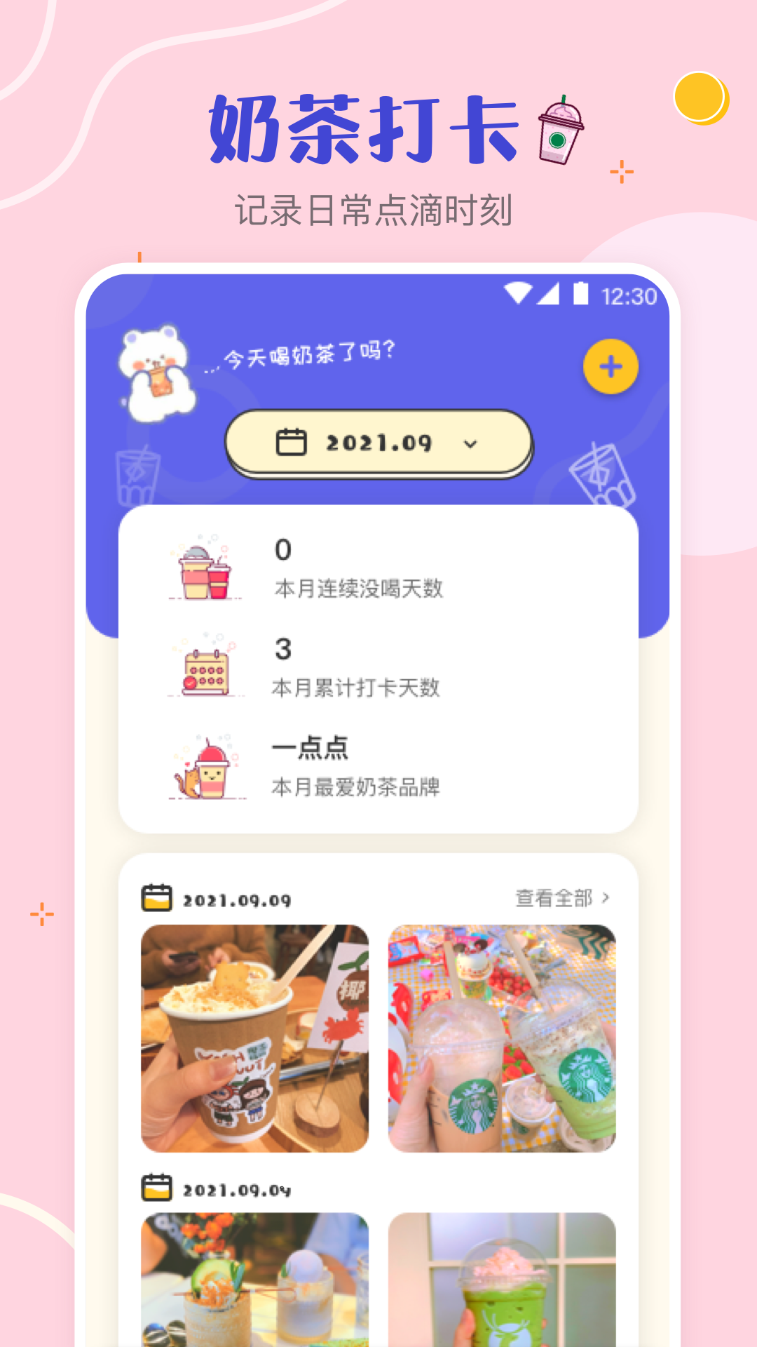 奶茶v3.2.8截图4