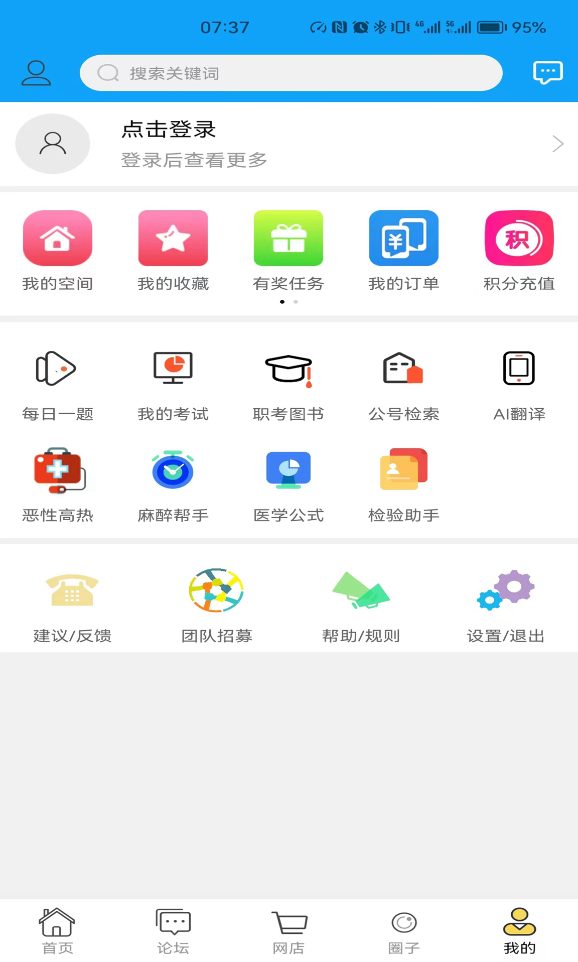 新青年麻醉论坛v1.3.4截图2