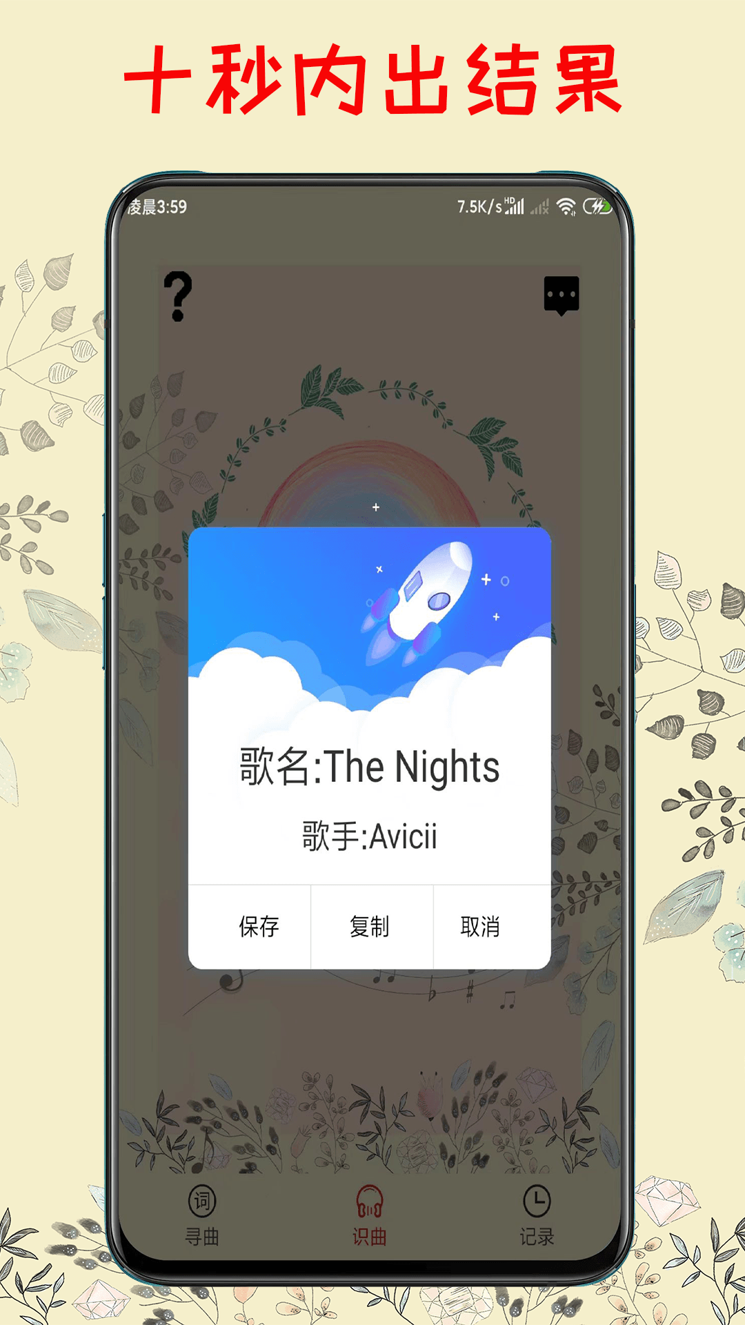 听歌识曲v1.1截图3