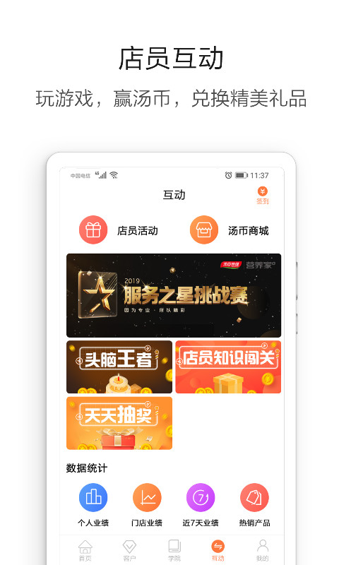 营养管家Prov5.2.66截图3