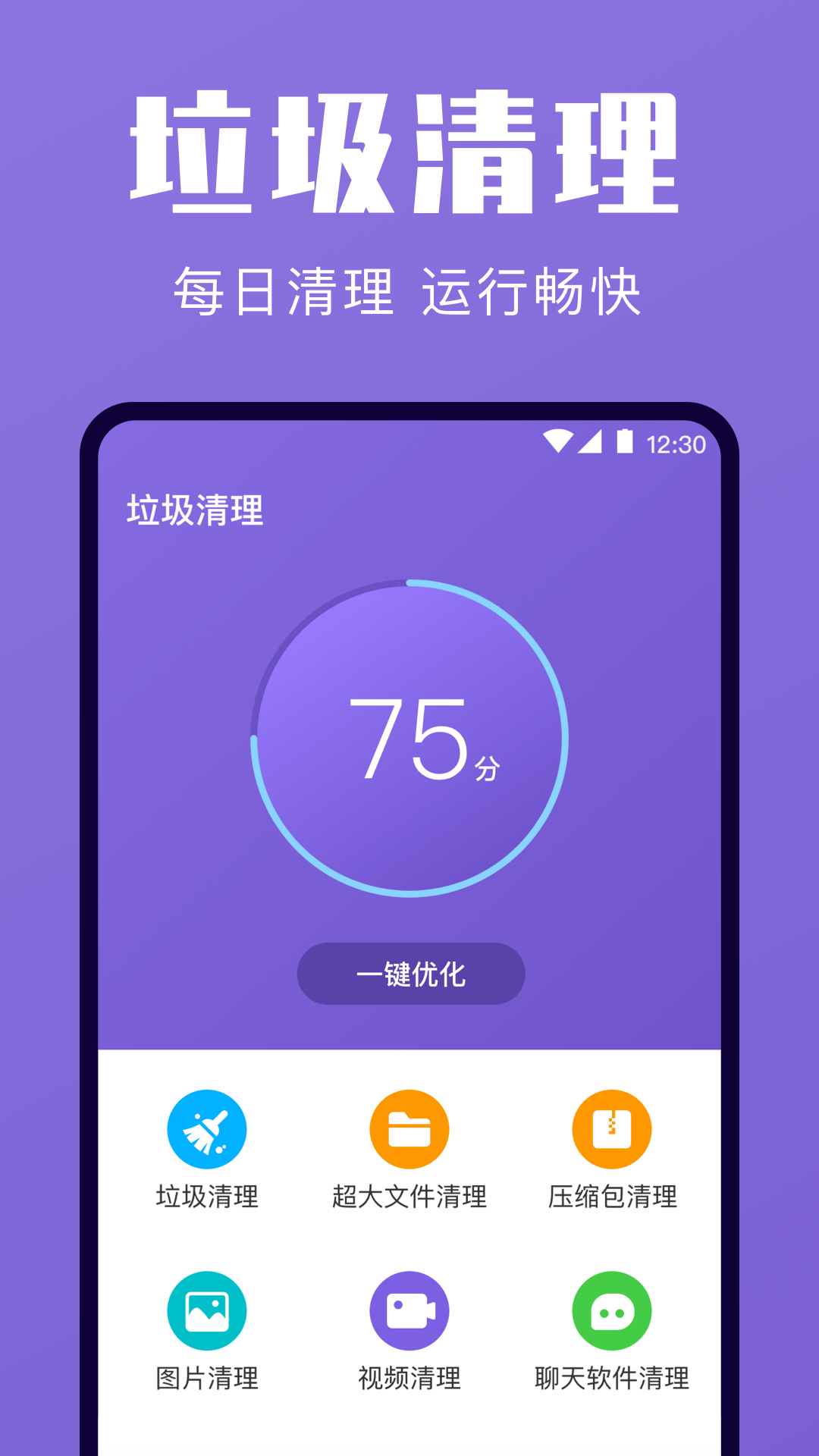 一键清理v4.6.0914截图4