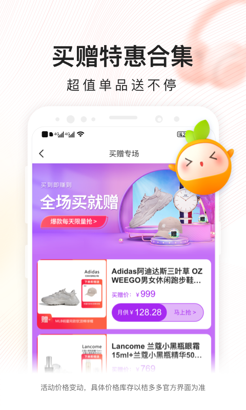 桔多多v7.4.1.1截图2