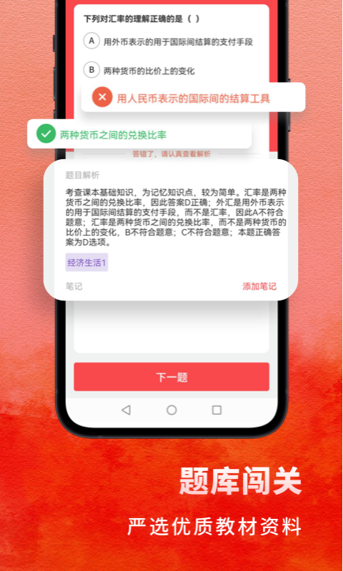 高中政治v1.7.0截图3