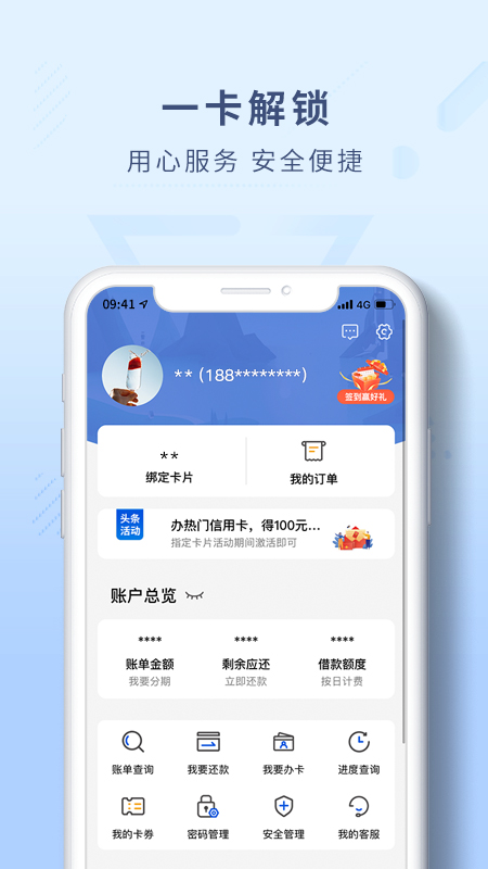 上海农商银行信用卡截图2