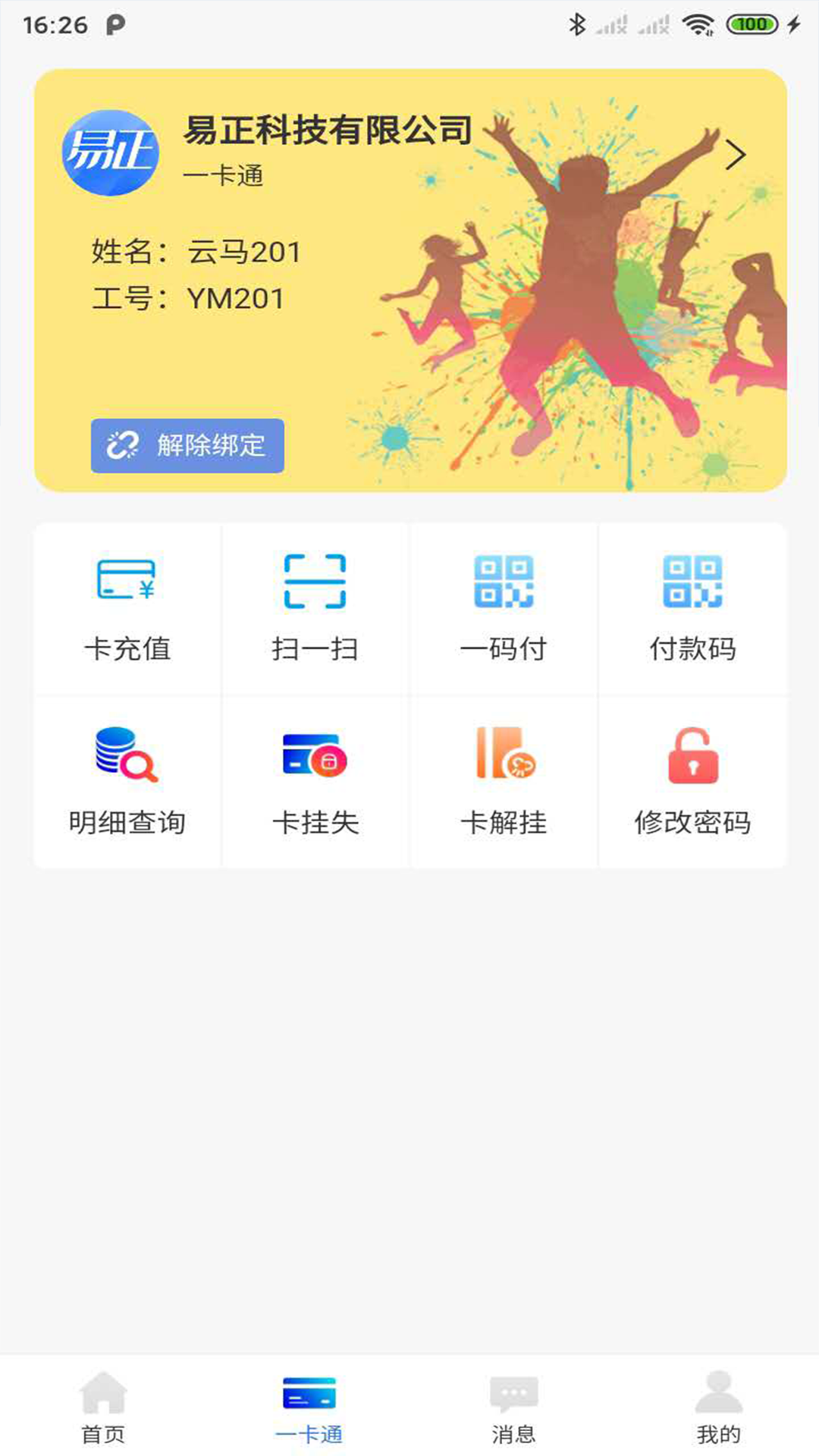 易正v3.1.3截图3