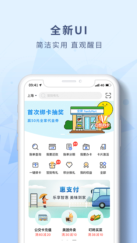 上海农商银行信用卡截图1