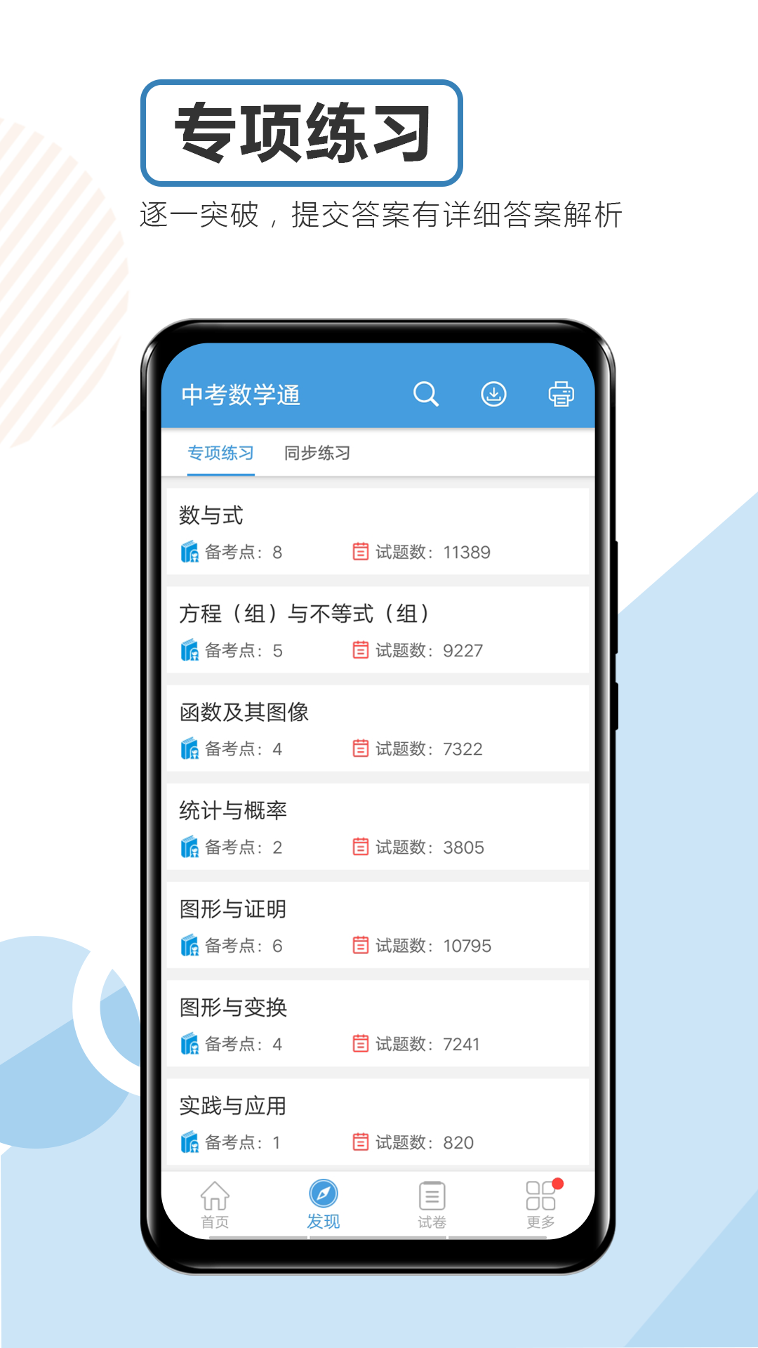 中考数学通v5.7截图1