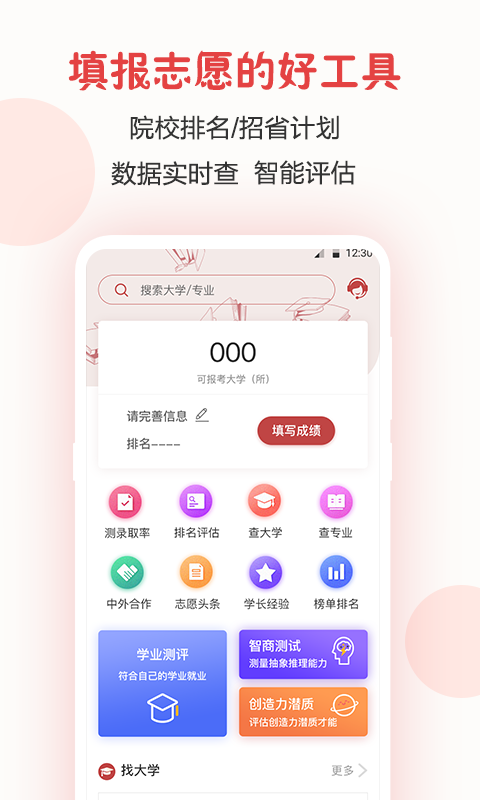 企鹅高考志愿v8.9.1001截图4