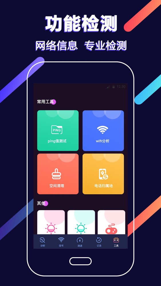 WiFi信号增强器v4.5.0915截图1