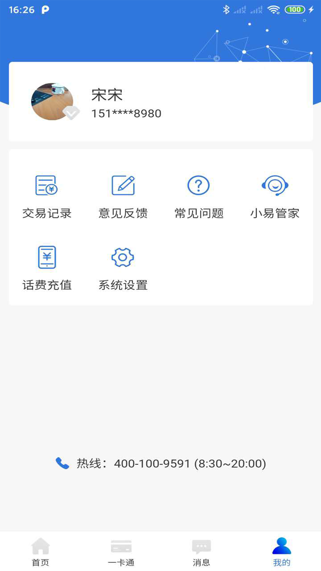 易正v3.1.3截图2