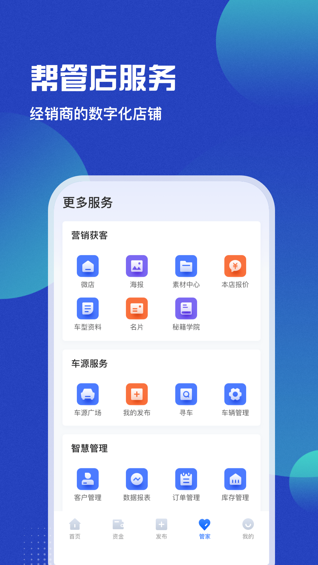 车商猫v4.0.6截图2