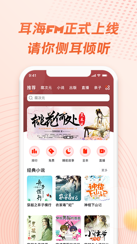 耳海FM截图1