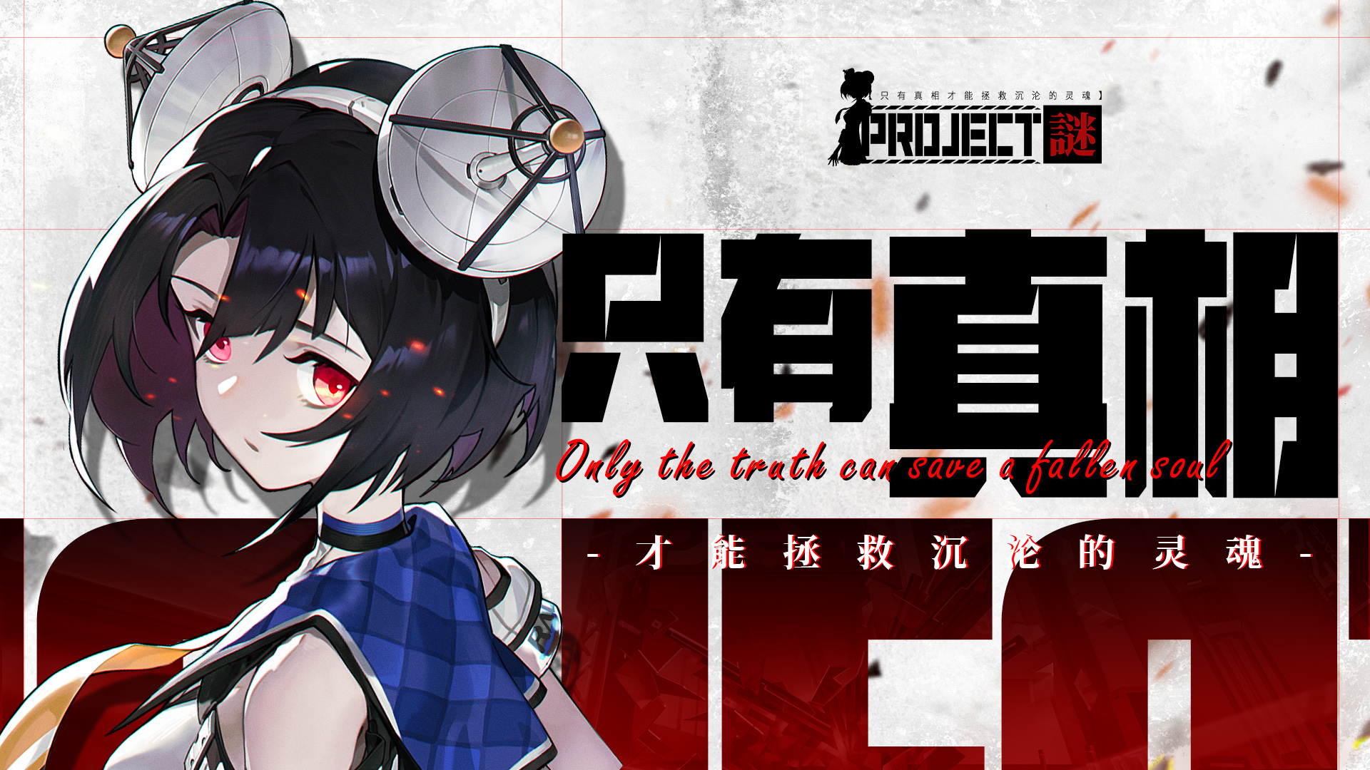 Project谜截图5