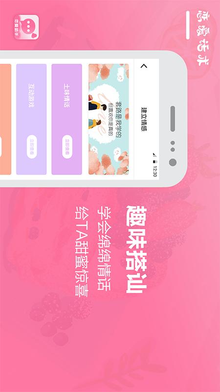 黄瓜视频恋爱宝典截图3