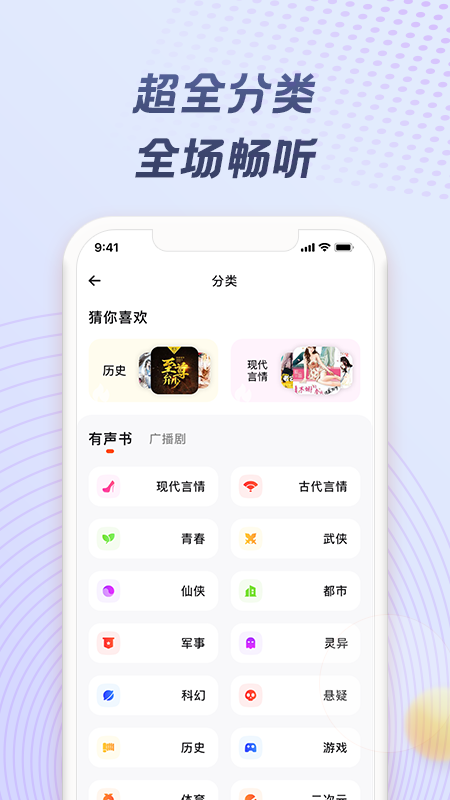 耳海FM截图3