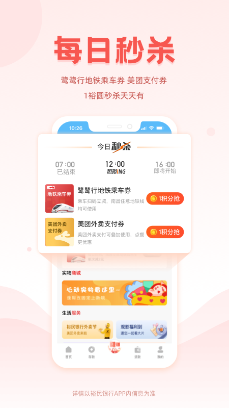 江西裕民银行v3.7.3截图3