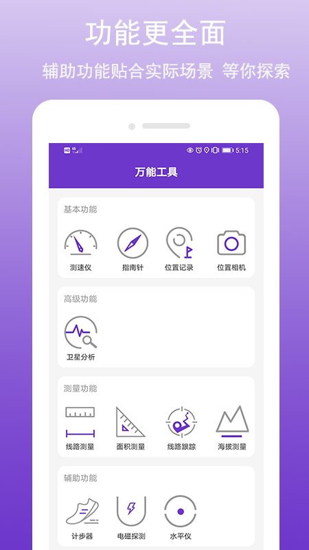 GPS万能工具v1.0.5.5截图4