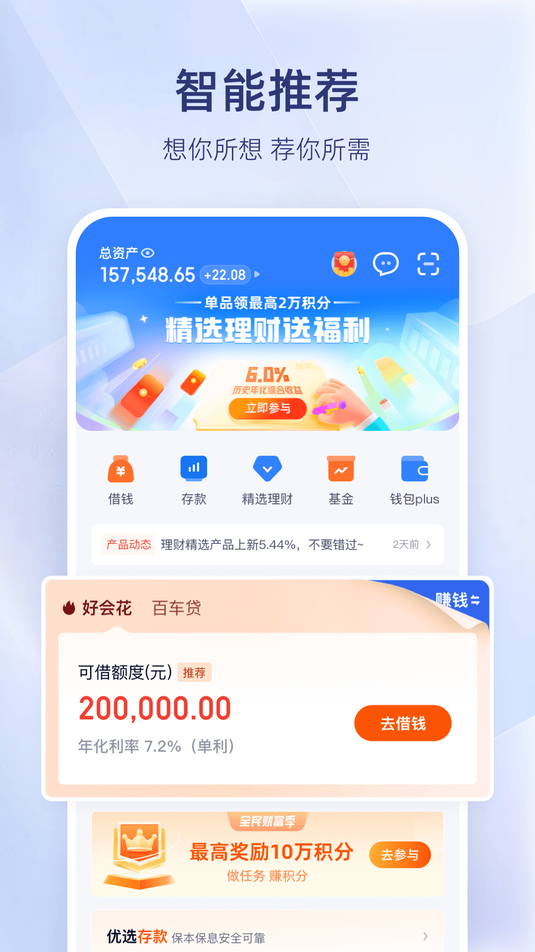 百信银行v5.0.2截图4