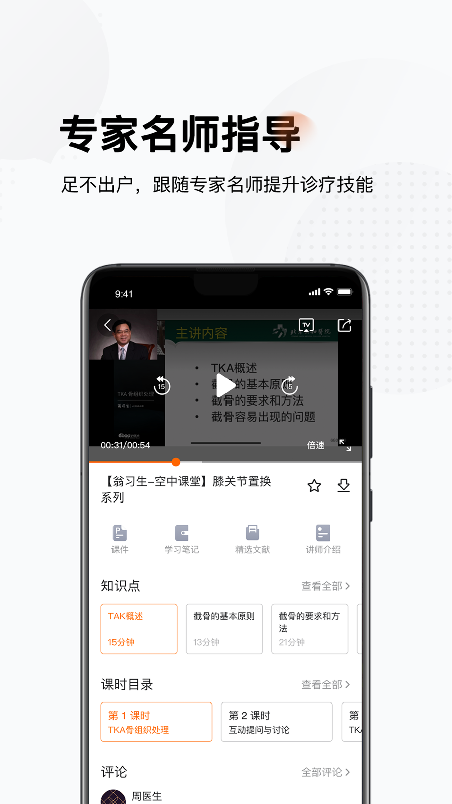 好医术v7.0.1截图2