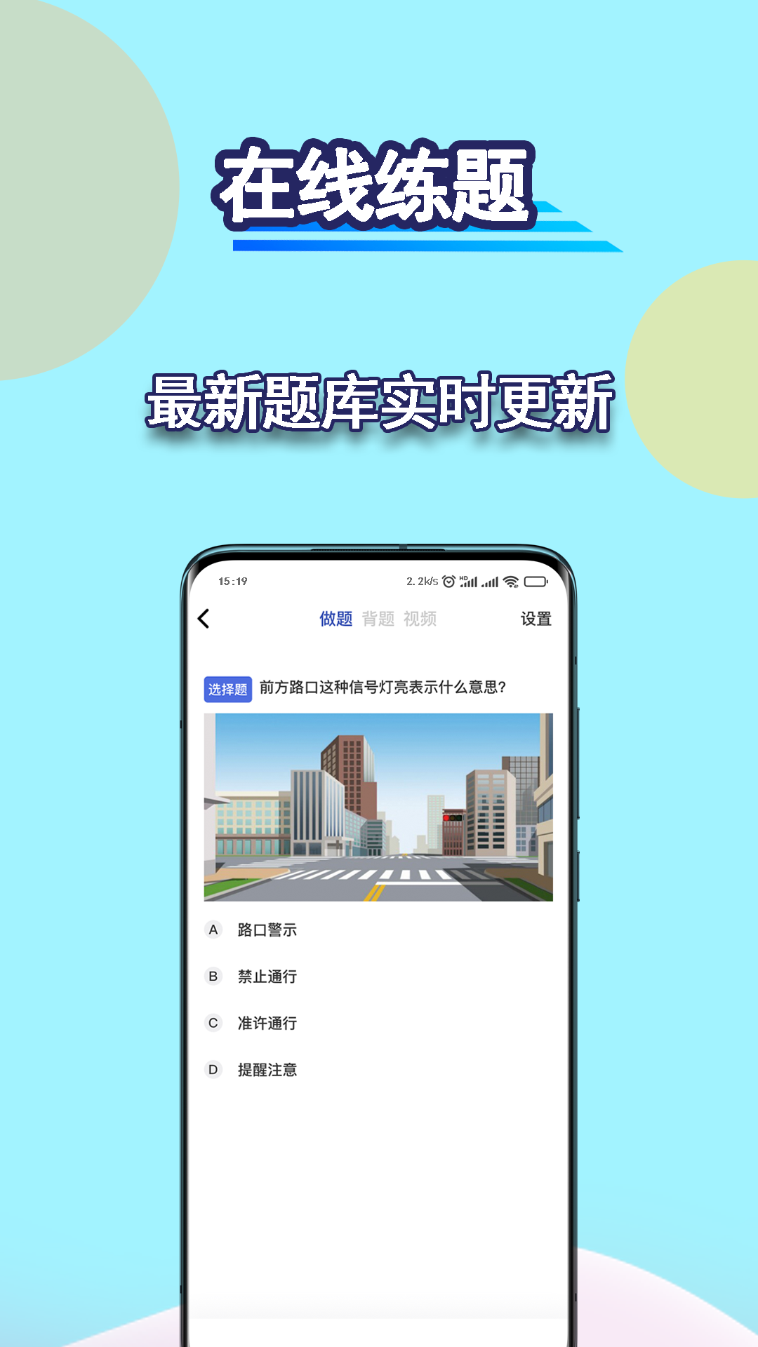 驾考理论v1.1.7截图3