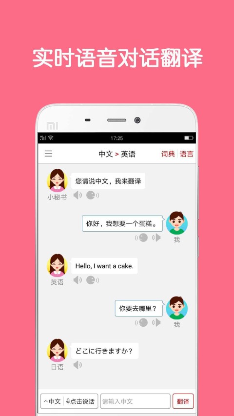 同声翻译超级版v5.2.10截图5