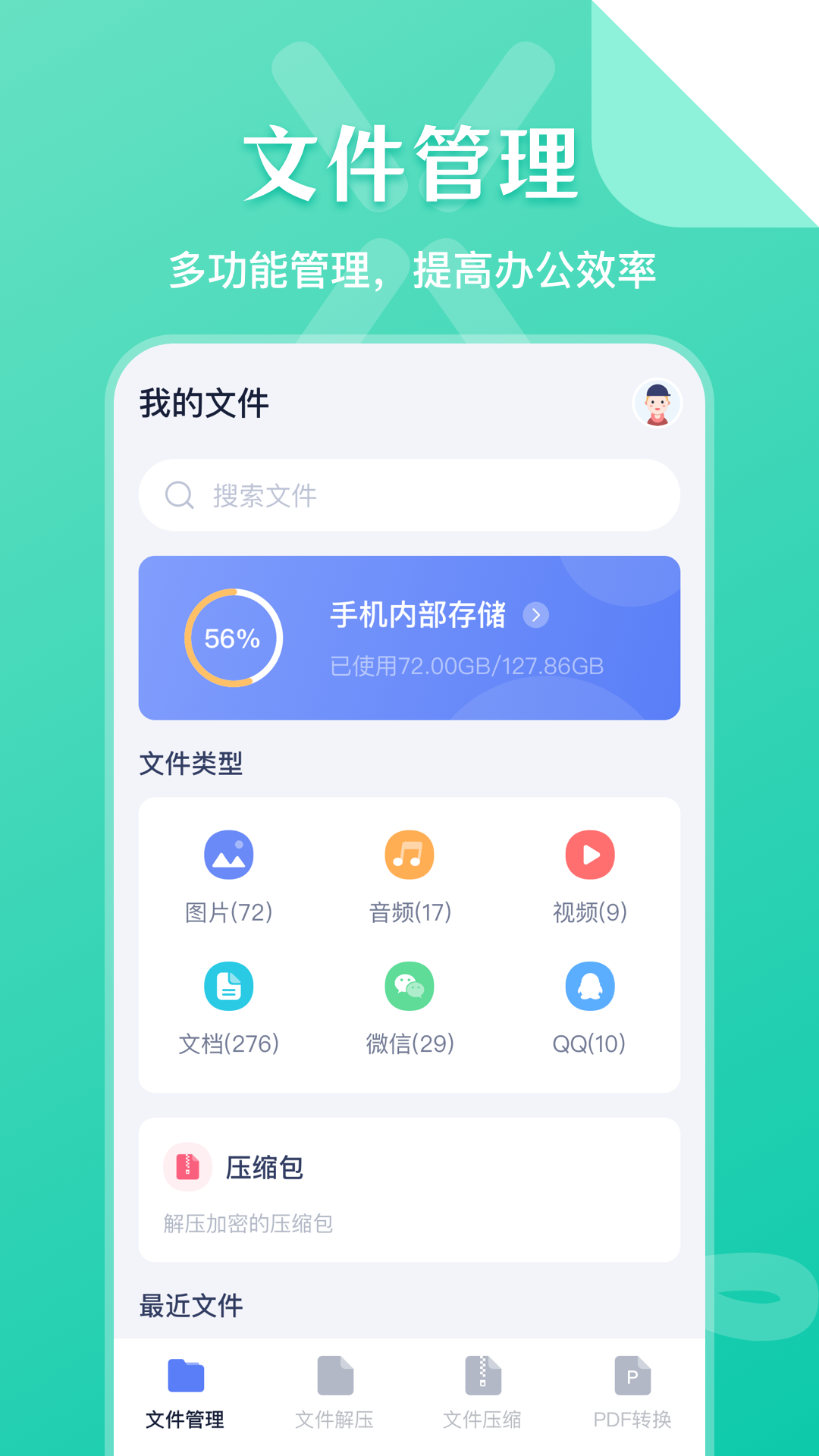 文件管理大师v4.8.1截图4