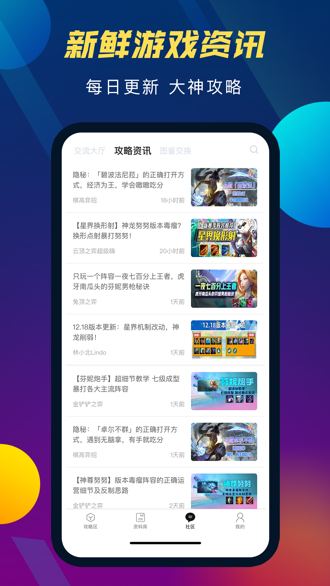 TFT云顶攻略助手v3.7.1截图3