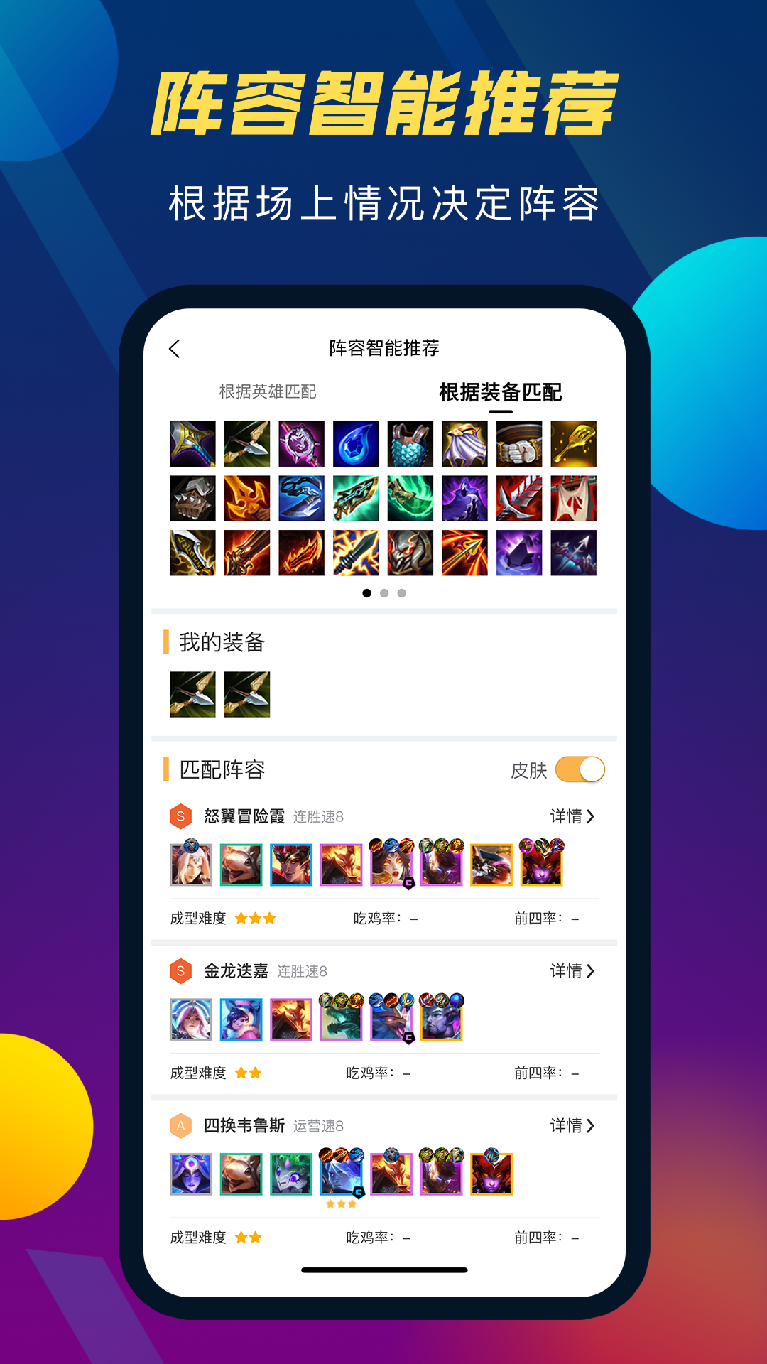 TFT云顶攻略助手v3.7.1截图2