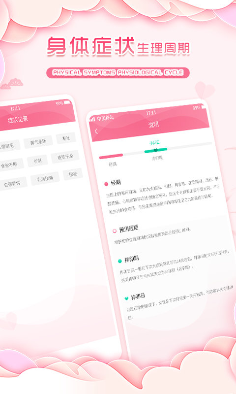 大姨妈月经期助手v1.0.1截图3