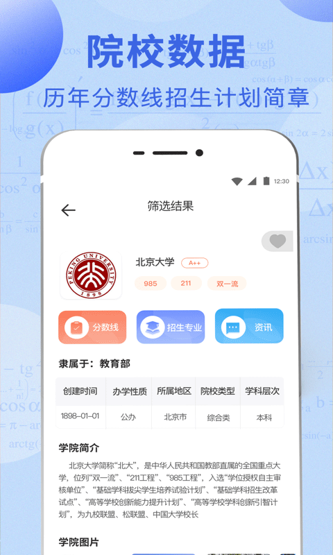 高考v3.3.0截图2