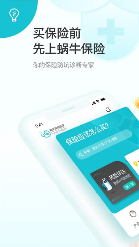 蜗牛保险经纪v5.2.27截图5