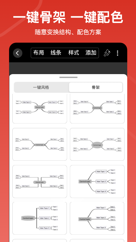 寻简思维导图v2.8.6截图2